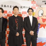 EXILE ÜSA、TETSUYA、橘ケンチが『ふるさと祭り東京2019』記者発表会に登場!