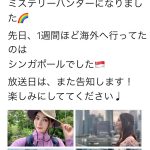 元ベビレ傳谷英里香が念願のミステリーハンターに！「夢が現実になった！」「心が震えているよ」とファン歓喜！！