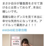 “ゆうこす”こと菅本裕子が、HKT48・田島芽瑠との2ショット公開！AKB紅白にゲスト審査員として登場！！