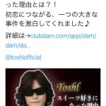 X JAPAN ToshI、初恋の相手は“ペコちゃん”？バラエティでも話題のスーツ好きの理由が明らかに！