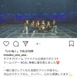 AAA・宇野実彩子、ヤフオクドーム公演の集合写真を公開！「みんなで作りあげた最高のツアーでした!!」