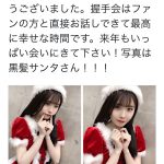 SKE48がサンタのコスプレで今年最後の握手会に参加！谷真理佳は「ビビるぐらいの美女」と話題に！