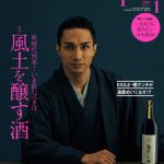 橘ケンチ×新政酒造 『Discover Japan』独立出版リリース記念イベントに登壇！「日本酒の魅力を伝える語り部になる」