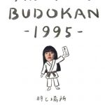 あいみょん、約1年半振りとなる2ndアルバム「瞬間的シックスセンス」を2月13日に発売！さらに2月18日に自身初となる日本武道館にて、弾き語りワンマンライブを開催！！