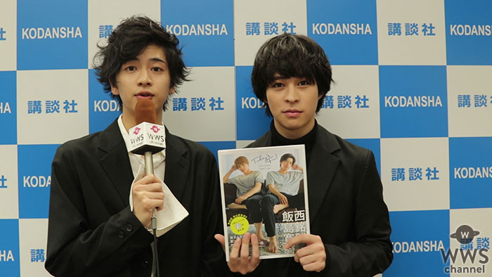 【動画】 仮面ライダー出演の飯島寛騎 西銘駿 (男劇団青山表参道X)にインタビュー！ 「それぞれの素を見て欲しい。裏表紙もポイント」