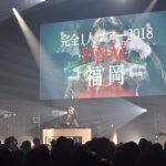 KREVA、「完全1人ツアー」ファイナル・福岡公演が 大盛況にて終了！