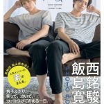 西銘駿、飯島寛騎らイケメン俳優集団「男劇団青山表参道X」が初のフォトブックを2冊同時発売!