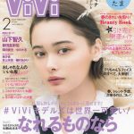 玉城ティナ、ViVi専属モデルをついに卒業！ラスト表紙＆最後の「やぎたま」撮影に涙…！ViVi2月号は12月21日発売！