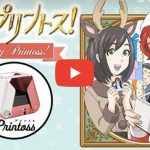 【PR動画】「プリントス」でクリスマス、忘年会などスマホの写真をカンタンにプリント！