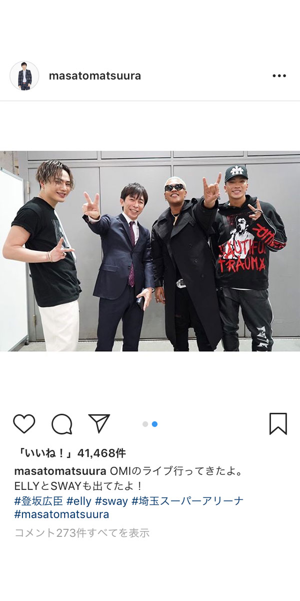 松浦社長が三代目JSB・登坂広臣との２ショット公開！「本当に最高でした」「叫びすぎて喉痛いです」などライブの感想も！