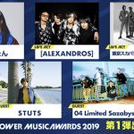 あいみょん、[ALEXANDROS]、スカパラ、「SPACE SHOWER MUSIC AWARDS 2019」にライブ出演決定！
