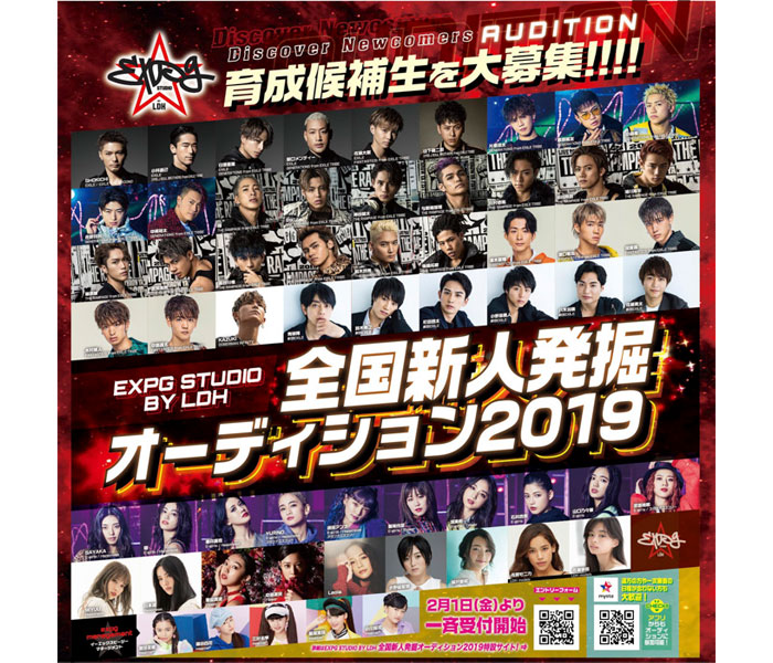 LDHが『新人発掘オーディション2019』を開催！2月1日より募集開催！