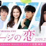 橋本環奈、連続ドラマ初主演作品『1ページの恋』 の主題歌に竹内まりやのセルフカバー楽曲『ミラクル・ラブ』が決定！
