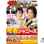 TOKIO、V6、嵐、NEWS、関ジャニ∞、KAT-TUN、Hey! Say! JUMP 特集は“真冬のくっつきジャニーズ”！『週刊ザテレビジョン』１/１６発売！！