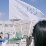 STU48、船上劇場で撮影した全員楽曲のMVを公開！岡田奈々「いよいよ完成！期待が膨らむ！」