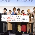 佐野勇斗、本郷奏多らが又吉直樹原作の映画『凜-りん-』の舞台挨拶に登場！