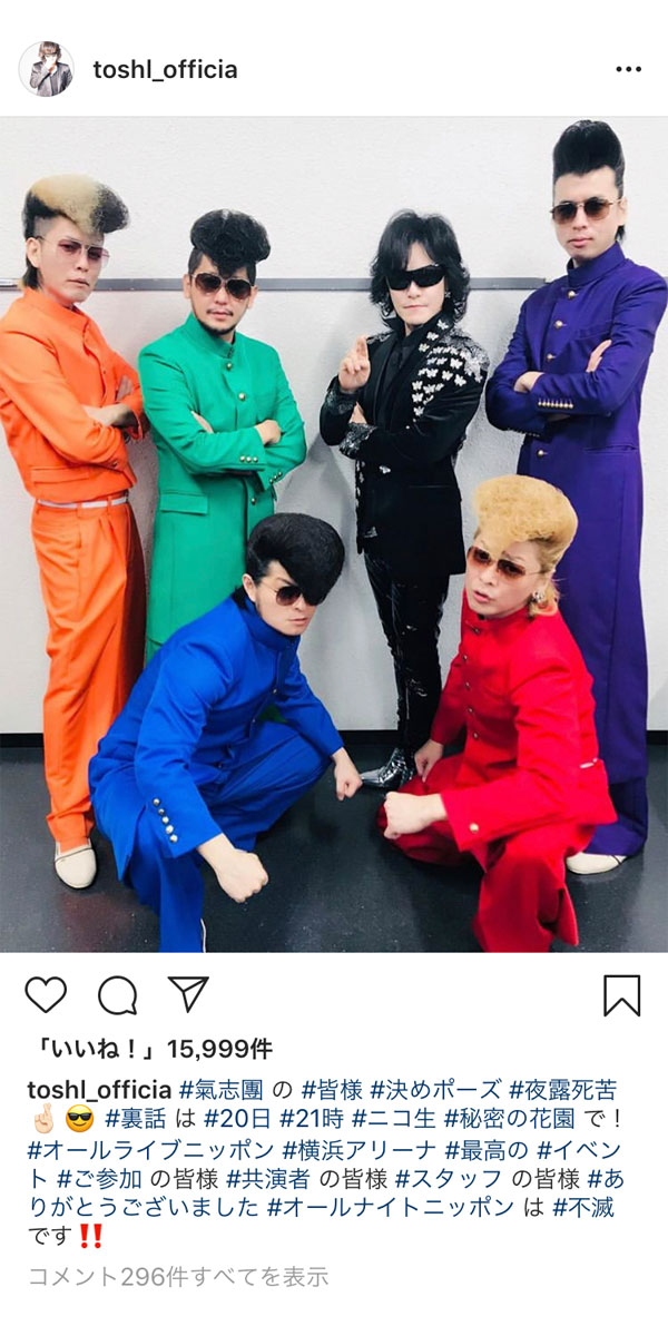 ボーカリスト・Toshl(龍玄とし)が氣志團とのコラボ2ショットを掲載！「氣志團ならぬ、とし團ですな」とファン歓喜！！＜オールライブニッポン2019＞