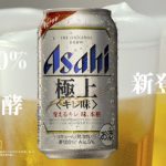 米倉涼子がアサヒビール新CM発表会に登場！女優生活20周年を祝い乾杯！！