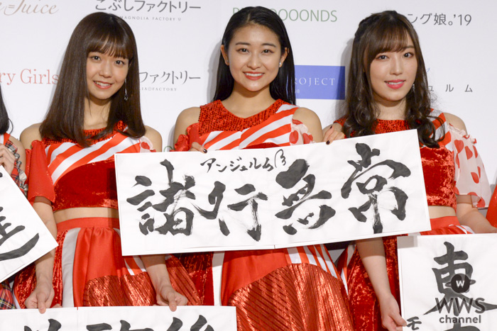 アンジュルム・和田彩花がモー娘。'19・譜久村聖へハロプロリーダーを引き継ぎ！「リーダーを楽しんでやってもらいたい」