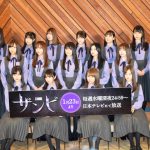 乃木坂46、連続ドラマ「ザンビ」に総勢21名出演！友情、絆を描くヒューマン学園ドラマ！！