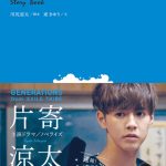 EXILE / GENERATIONSの白濱亜嵐主演オリジナルドラマ「ハピゴラ！」のノベライズが、口絵のカラー写真満載で講談社から１月10日に発売！