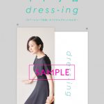 藤井隆全面プロデュース！2月27日発売の鈴木京香「dress-ing」 ジャケット写真が完成！！