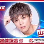 ５/３(祝金)にパシフィコ横浜で開催される「Tokyo Street Collection」が第１弾出演者を発表！LIVEステージに華原朋美、足立佳奈、吉田凜音！モデルには山本裕典！MCには菊地亜美、エハラマサヒロが決定！