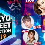 ５/３(祝金)にパシフィコ横浜で開催される「Tokyo Street Collection」が第１弾出演者を発表！LIVEステージに華原朋美、足立佳奈、吉田凜音！モデルには山本裕典！MCには菊地亜美、エハラマサヒロが決定！