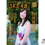 愛知・東京でSKE48メンバーによる『SKE48の10乗』お渡し会を開催！