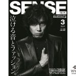 斉藤和義、ファッション誌「SENSE」の表紙に登場！「泣ける音とファッション」特集！