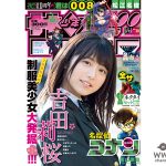 吉田莉桜、少年サンデー制服美少女発掘グラビア第1弾で表紙に抜擢！