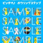桑田佳祐のボウリング愛の化身「“ピンすけ♪”」のLINE販売がスタート！