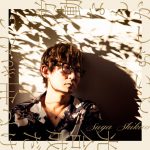 スガ シカオ、最新アルバム『労働なんかしないで 光合成だけで生きたい』の詳細が発表！