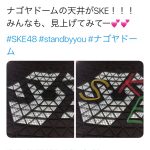 SKE48、ナゴヤドームの握手会で天井に「SKE」「栄」の文字が浮かぶ！！