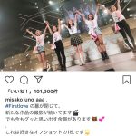 AAA・宇野実彩子ソロツアー「First love」のオフショット公開！「幸せな時間をありがとう」とファンから感謝の声！
