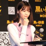 元乃木坂46・西野七瀬が『黒い砂漠モバイル』のローンチ発表会に登場！