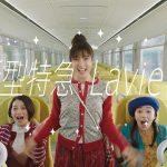 土屋太鳳出演中のCM「ちちんぶいぶい秩父」キャンペーンに新展開！「新型特急篇」「飯能の休日篇」放映中！！