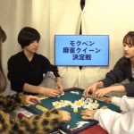 元ベイビーレイズJAPAN大矢梨華子、番組で初麻雀に挑戦し、見事なハネマンアガリを披露！！