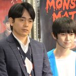【動画】 劇団EXILE・青柳翔、本郷奏多らが舞台「MONSTER MATES」への意気込み語る！
