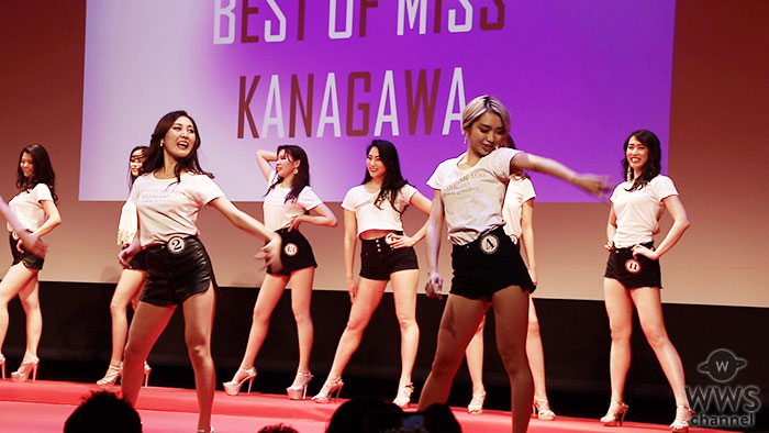 【動画】 ミス神奈川 美女ファイナリスト達がクールなダンス披露！2019 BEST OF MISS KANAGAWA開催！