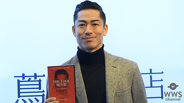EXILE AKIRAがDVD「THE FOOL MOVIE～Raw to Refined～」 発売記念イベントに登場！ATSUSHIの『Suddenly』がお気に入り