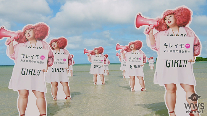 【動画】 渡辺直美がビーチに90体登場！常夏の世界へあなたを招待！