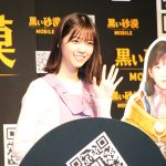 元乃木坂46・西野七瀬が『黒い砂漠モバイル』のローンチ発表会に登場！