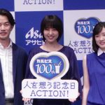 【動画】 竹野内豊、長澤まさみ、永野芽郁が3人でカルピス100周年を新CMで盛り上げる！