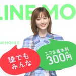 本田翼、今年の目標はゲーム開発！？LINEモバイル新CM発表会で明かす！