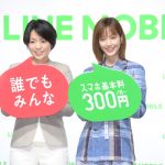 本田翼、今年の目標はゲーム開発！？LINEモバイル新CM発表会で明かす！
