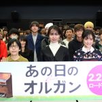 大原櫻子、母校で開催の映画『あの日のオルガン』試写会に登場！「この光景が異様です」