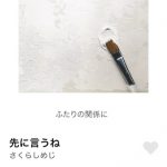 さくらしめじが贈る告白ソング「先に言うね」スマホ型Music Videoの公開！