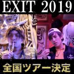 ネオチャラで話題沸騰のEXIT、全国7都市で単独ツアー開催を発表！