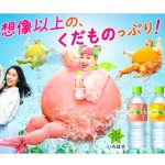 土屋太鳳、渡辺直美が「い・ろ・は・す」 TV新CMに出演！息ぴったりの「だもんっ!」に注目！